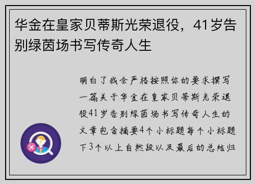 华金在皇家贝蒂斯光荣退役，41岁告别绿茵场书写传奇人生