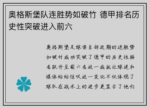 奥格斯堡队连胜势如破竹 德甲排名历史性突破进入前六