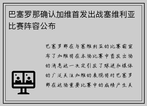 巴塞罗那确认加维首发出战塞维利亚比赛阵容公布
